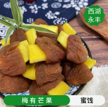 散装蜜饯话梅【5斤梅有芒果/梅有黄桃】青梅夹芒果干无核话梅肉