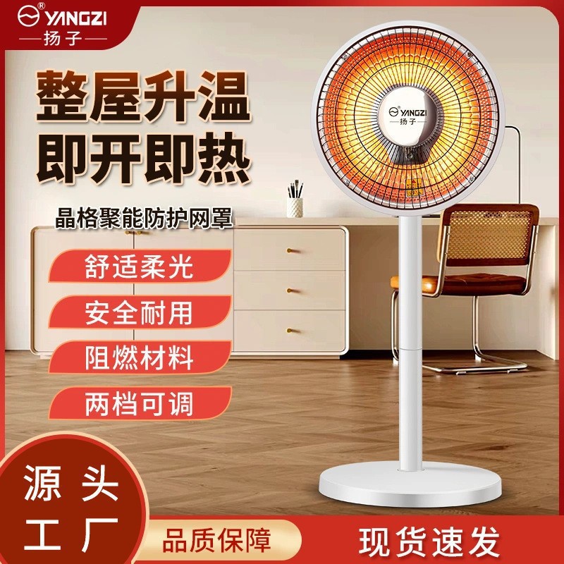 扬子小太阳取暖器家用节能省电立式电热扇暖风机即热电暖气烤火炉