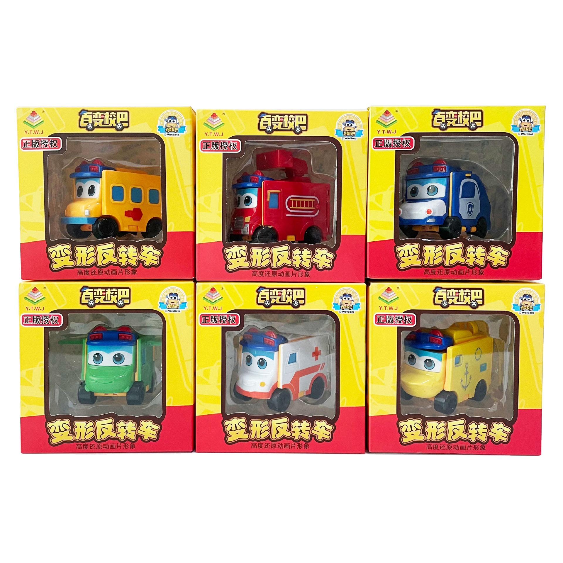 正版授权 百变校巴歌德可变形套装反反转益智汽车玩具儿童早教车