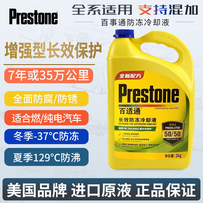 百适通发动机冷却液汽车防冻四季通用荧光绿可混加长效保护2170p
