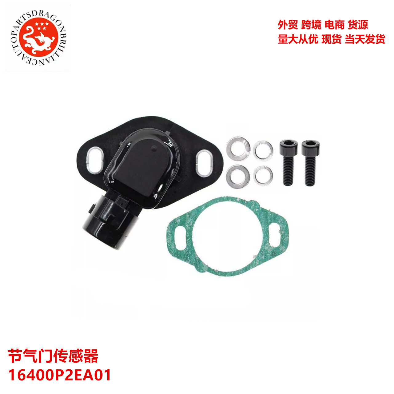 节气门传感器16400p2ea01 16400p2ea51 16400p2ma61 16400p2mq01