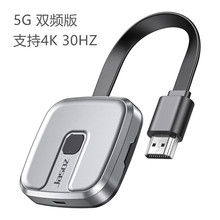 hdmi无线高清投屏器5G双频版手机电脑连接显示器投影仪4k超清画质