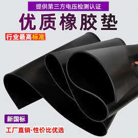 绝缘垫高压耐磨绝缘橡胶板10kv橡胶皮橡胶板绝缘胶垫橡胶垫橡胶板