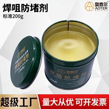 二保焊枪专用防堵膏足200g焊嘴膏奥泰尔防堵剂焊咀焊油膏厂家批发