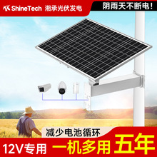 太阳能监控供电系统光伏发电板12v摄像头枪机球机网关户外电源