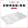 烤箱网架定做304不锈钢电烤箱烤网网架食品级晾架烤架烧烤网片|ru 烤箱网架定做304不锈钢电烤箱烤网网架食品级晾架烤架烧烤网片|ru