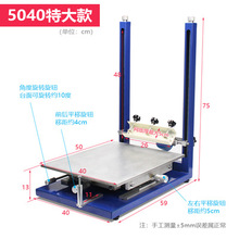 高丝印台 丝网印刷机 SMT手印台 锡膏手动丝印机 印刷台 配件