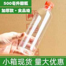 小箱加厚500ml圆瓶1斤酒瓶0.5L塑料瓶500ml透明塑料瓶饮料瓶水瓶