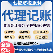 海南海口三亚澄迈洋浦公司代理记账报税 税务0申报 做账报税登记