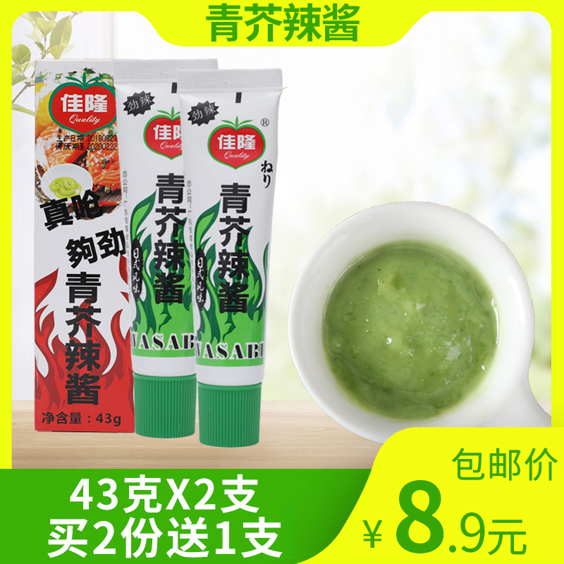 佳隆芥末酱青芥辣酱辣根酱43g青芥末鱼生寿司刺身青芥辣包邮-阿里巴巴