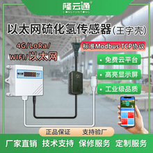 气体检测仪RS485一氧化硫硫化氢传感器H2S浓度检测仪厂家定制