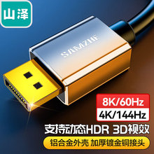 山泽Type-C转DP转换线USB-C转DisplayPort适用苹果4K8K高清扩展坞