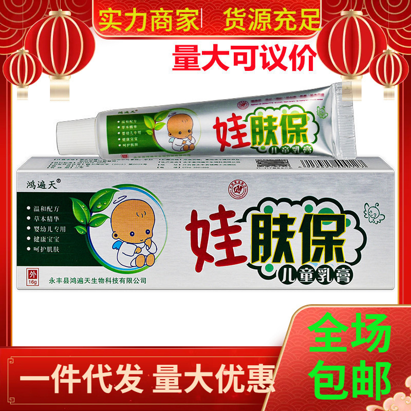 鸿遍天娃肤保儿童乳膏-阿里巴巴