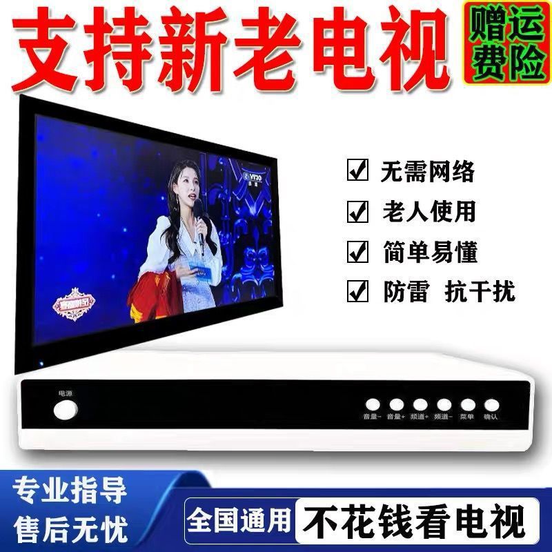 新款接收器电视机顶盒无需网络老人电视地面波万能机顶盒全国通用