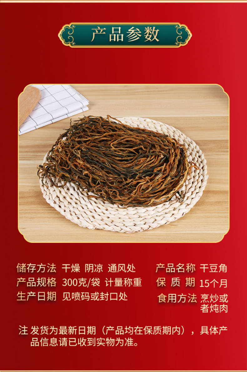 包装规格300g/件货号干豆角生产许可证编号sc12537048103995净含量