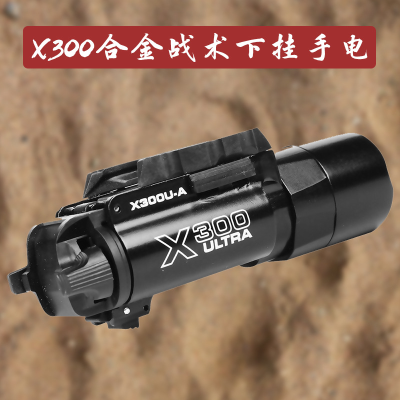 晟帆x300u下挂战术手电筒500流明金属强光超亮led电手格洛克枪灯