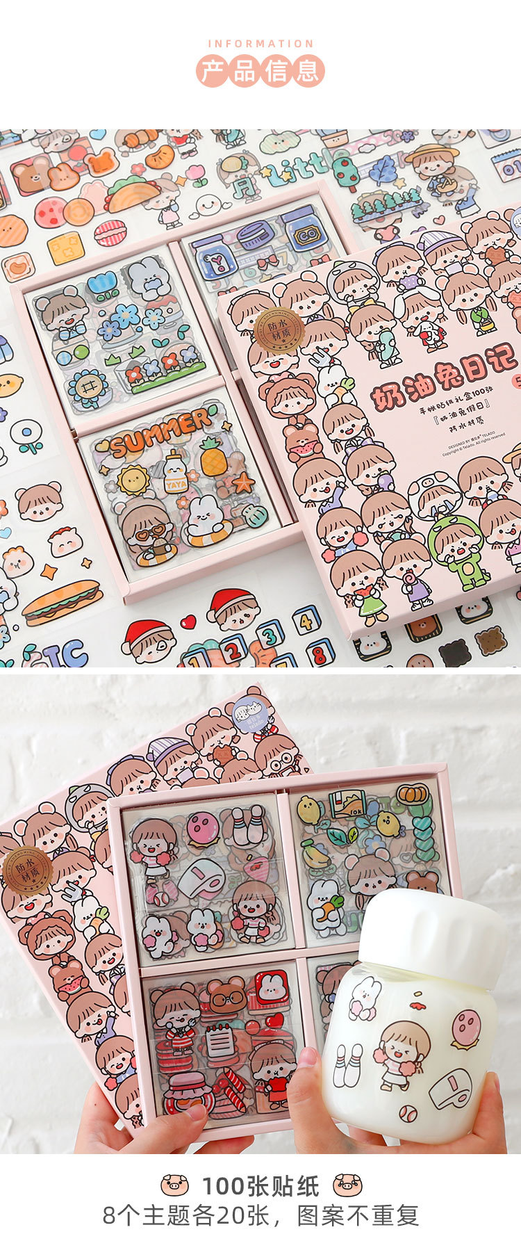 提拉多奶油兔假日5pet防水贴水杯少女手帐贴纸可爱保温杯手账贴纸