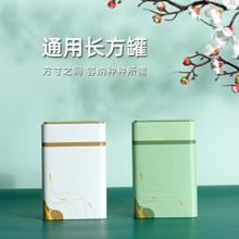 茶叶罐铁罐密封罐二两半红茶安吉白茶马口铁绿茶茶罐茶叶盒空罐子