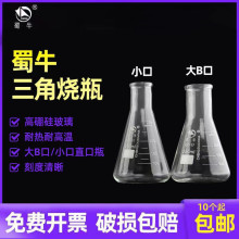 蜀牛三角烧瓶直口小口大B口锥形瓶带刻度100 ~1000ml实验室器材