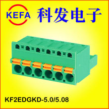 慈溪科发电子厂家直销  插拔式接线端子  KF2EDGKD-5.0/5.08