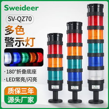 多层警示灯LED三色灯机床SV-QZ70信号塔灯声光报警器故障灯24V220