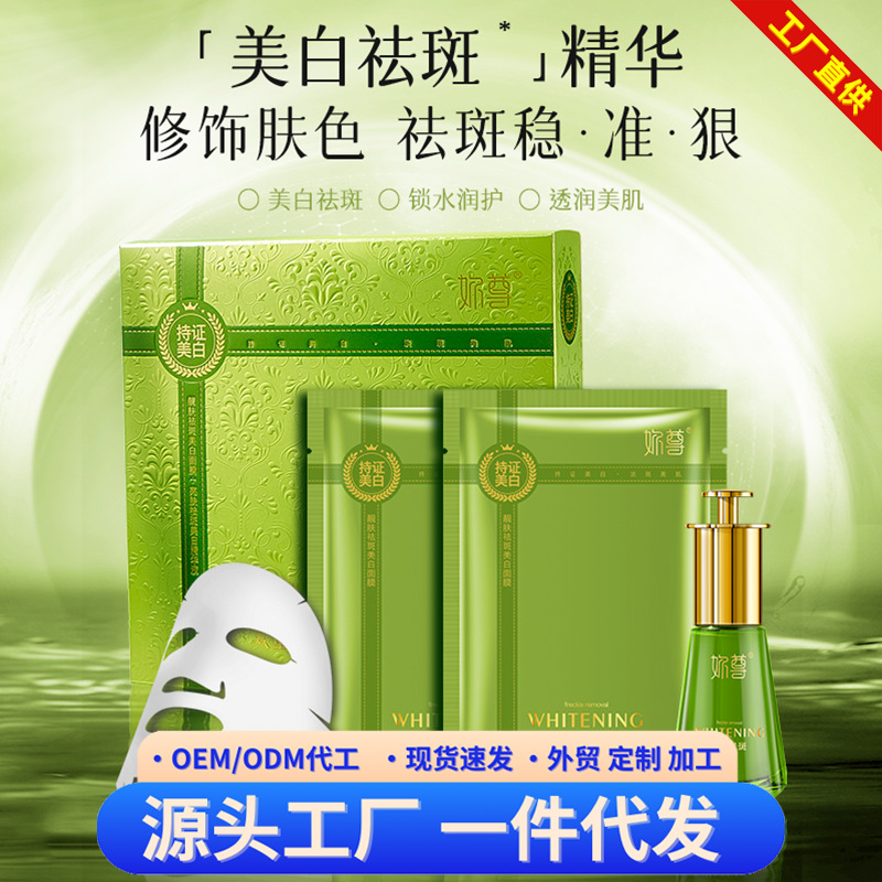 美白淡斑祛斑精华液套盒面部保湿提亮肤色美白霜美容院专供正品