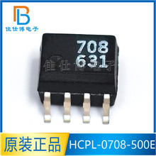 HCPL-0708-500E 原装AVAGO/安华高 丝印708 光耦 隔离器 贴片SOP8