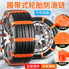 汽车轿车扎带越野车轮胎链下雪天面包车型雪地轮胎防滑扎带通用