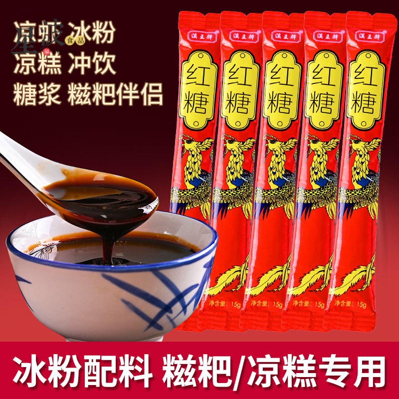 很美味新款 液体红糖25g*50小包装红糖浓浆冰粉粉糍粑配料奶茶店