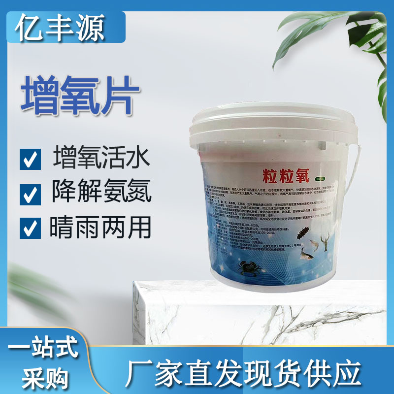 现货供应粒粒氧 增氧颗粒大粒氧 增氧剂 水产养殖粒粒氧 增氧片