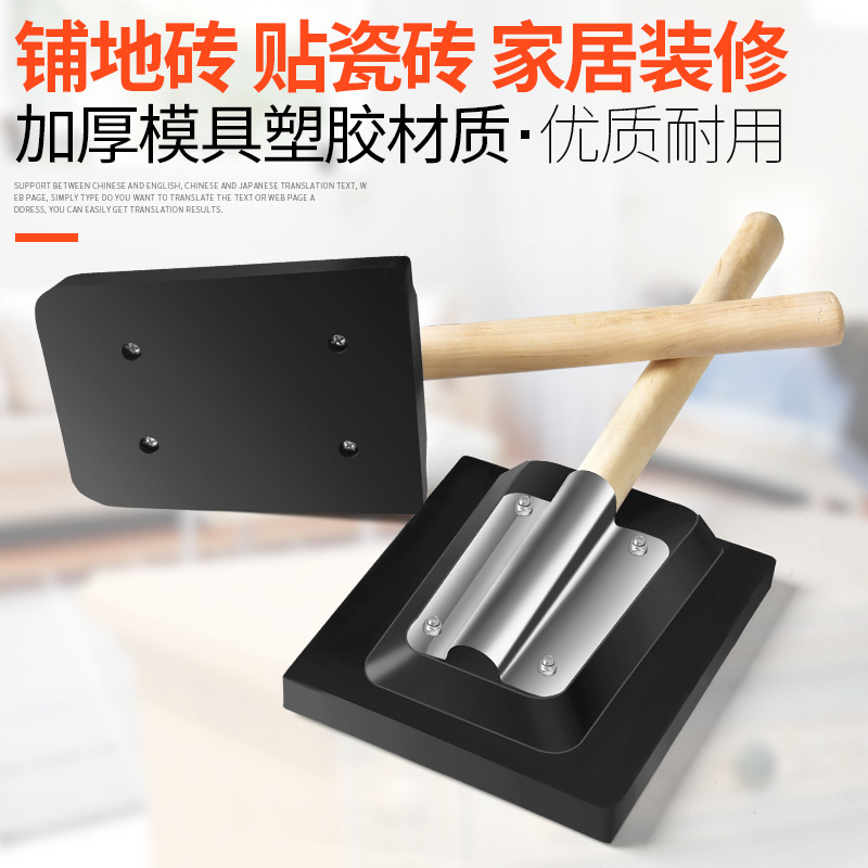 拍板工具贴地砖铺大瓷砖地砖橡皮拍板泥瓦工铺砖神器瓷砖橡胶锤方