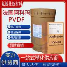 PVDF 法国阿科玛2850 高纯度 抗UV 内衬/包袋 薄板 电线电缆 管道