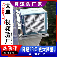 工厂直销工业冷风机蒸发式水空调水冷环保空调扇厂房降温冷气机