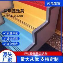 厂家直供pvc楼梯侧角扣 侧面装饰条楼梯保护条 楼梯配件订制