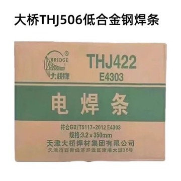 天津大桥thj506低合金钢焊条 e7016电焊条2.53.2 4.0焊接原装现货