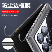 适用xiaomi折叠屏Fold3手机侧面保护膜小米防尘边框膜高清防刮膜