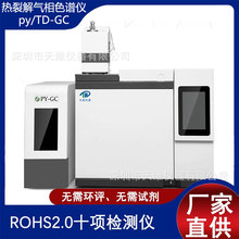 塑化剂含量分析 邻苯检测仪器 ROHS2.0十项检测热裂解色谱仪PY-GC