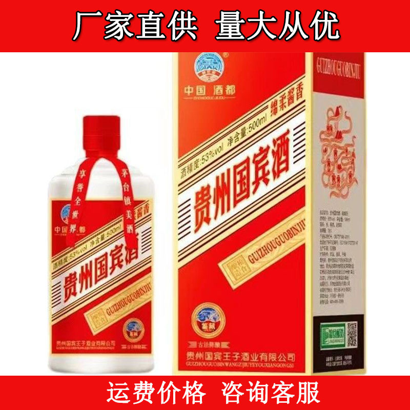 茅台镇白酒 贵州国宾酒 53度绵柔酱香型 整箱6瓶白酒