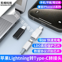 适用苹果iphone15Pro 60W快充转接头lightning母转type-C公转换器