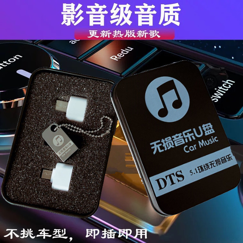 优盘16g 32g抖音热门dj歌曲6倍音质无损环绕车载u盘 一件音乐代发