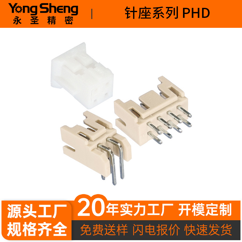 PHD2.0针座双排2-20P直插弯插米色环保耐高温板对线wafer连接器