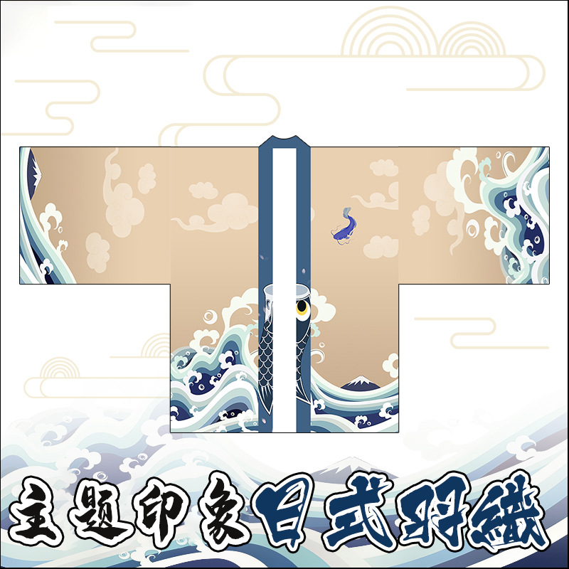 漫易二次元主题日系动漫和风周边居家可爱男女浴衣服装外套羽织