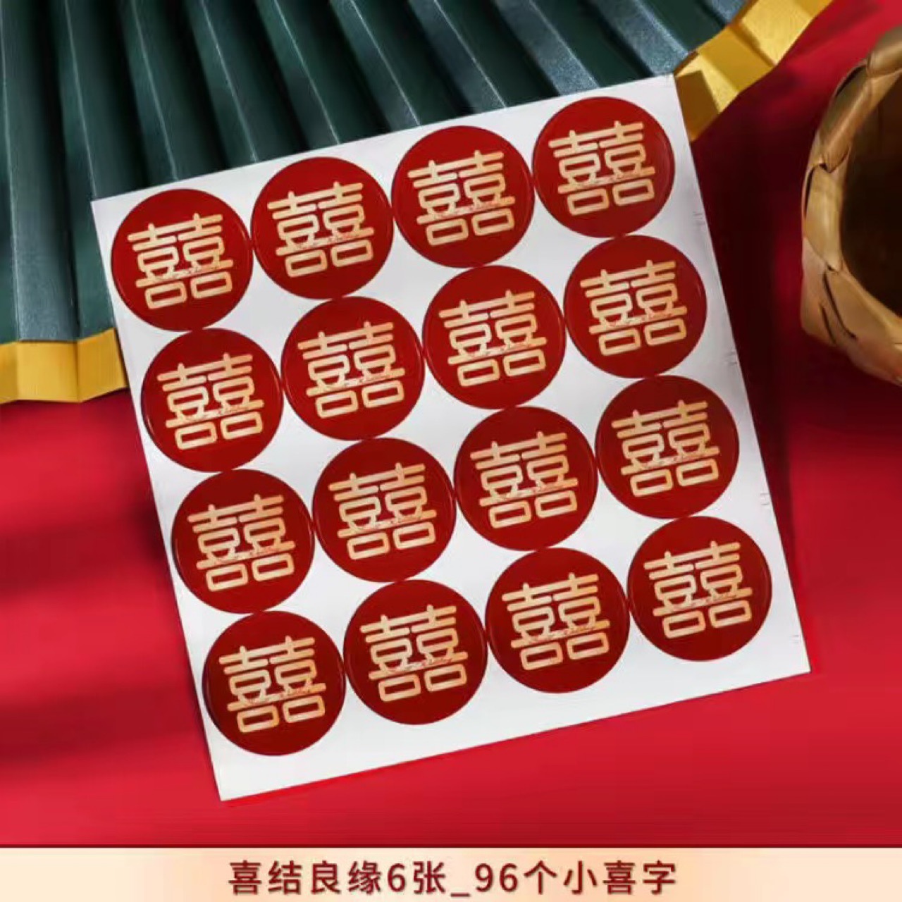 结婚小喜字贴婚庆鸡蛋不干胶贴纸囍字用品婚礼嫁妆小号喜字-阿里巴巴