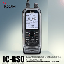 ICOM 艾可慕 IC-R30 手持接收对讲机 超宽频数模接收机 内置GPS