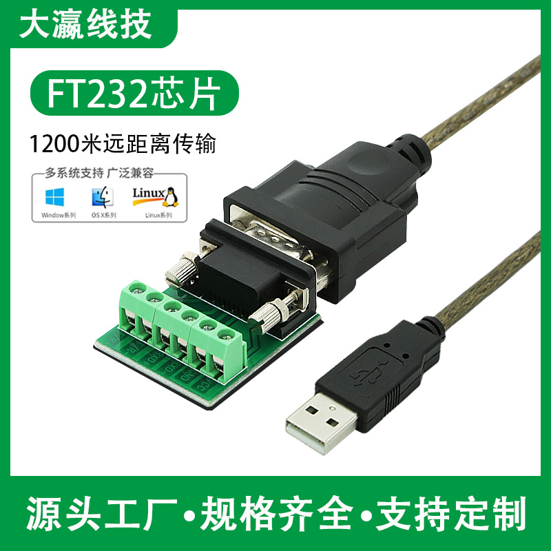 usb转485/422串口线usb转rs485转换线ft232芯片工业级通讯转换器