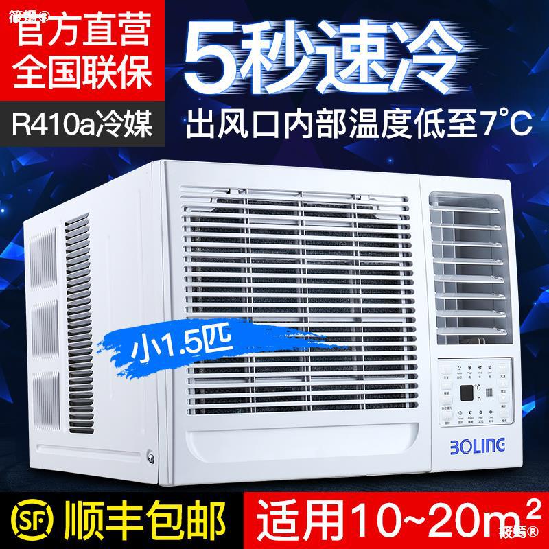博菱窗式空调小1.5p大1匹单冷移动型家用工程免安装/排水一体窗机