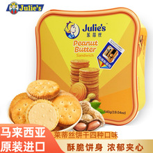 马来西亚进口茱蒂丝Julie's花生酱夹心代餐饼干540g休闲零食批发