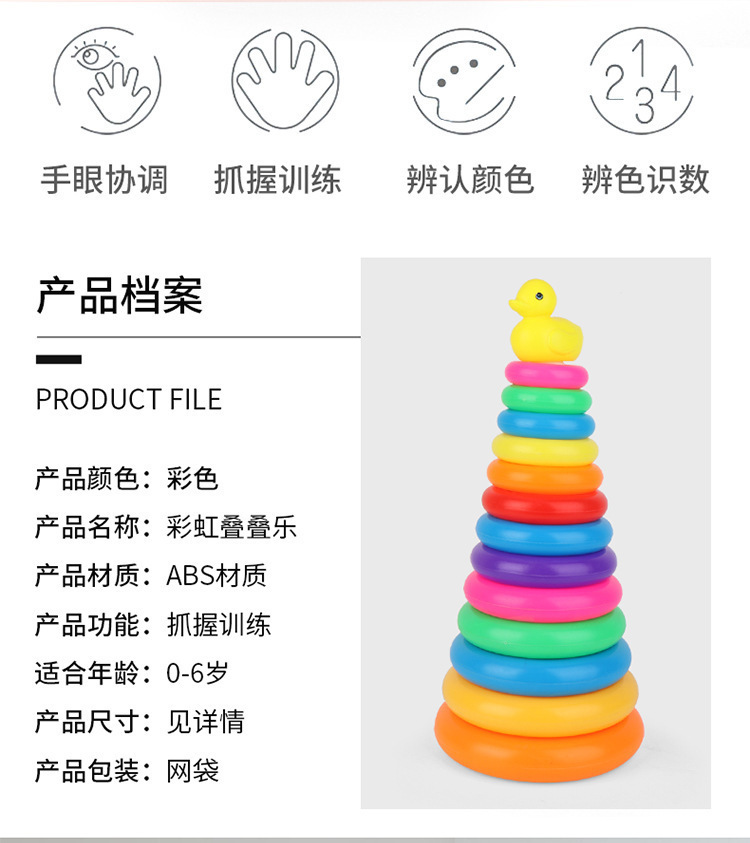 跨境儿童彩虹塔玩具亚马逊鸭子叠叠乐叠叠高七彩套圈圈层层叠玩具