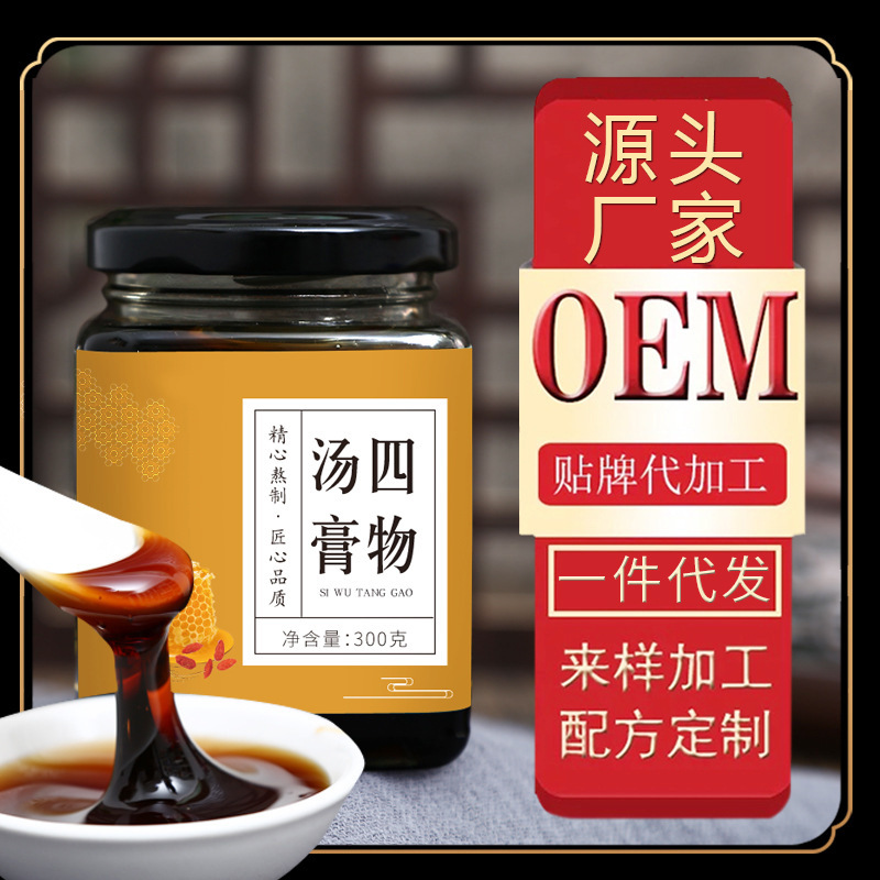四物汤膏 七日律动300g膏滋批发 一件代发 源头工厂 抖音快手直供