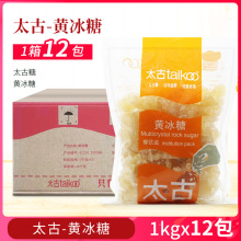 太古黄冰糖1kg*12老冰糖食用糖烹饪红烧肉煲汤炖煮粥糖水柠檬酵素